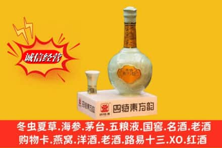 五家渠求购回收四特酒